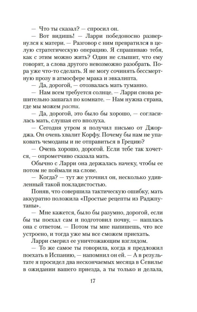 Моя семья и другие звери